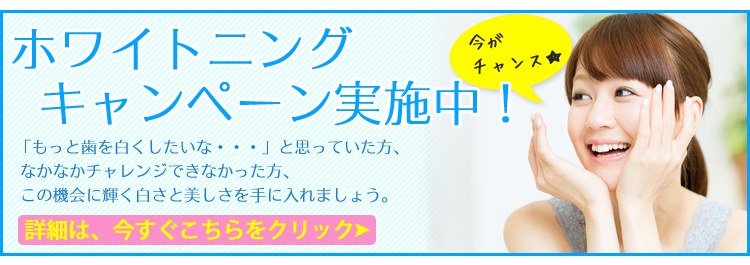 ホワイトニングbefore→after